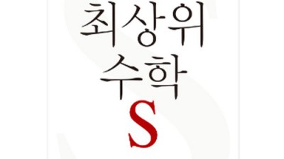 놓치면 후회! 최상위s3-1 솔직 후기 & 꿀팁🍯